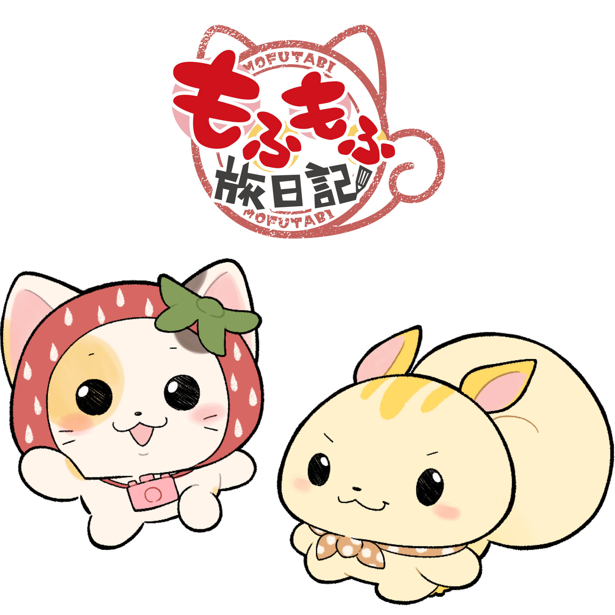 もふもふ旅日記